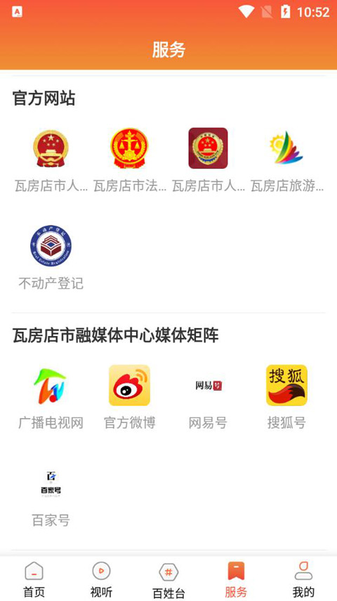 爱瓦房店app截图5