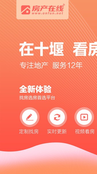 十堰房产在线截图1