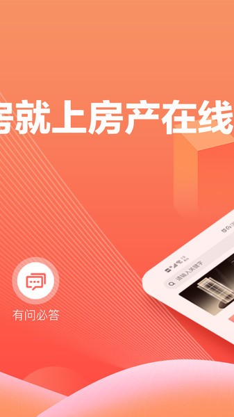 十堰房产在线截图2