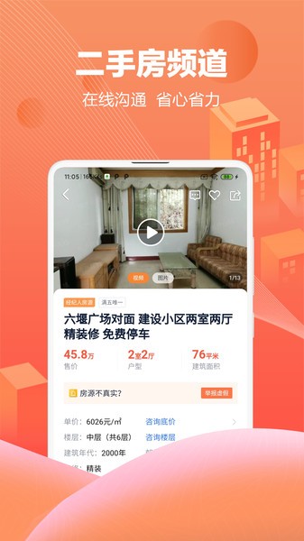 十堰房产在线截图3