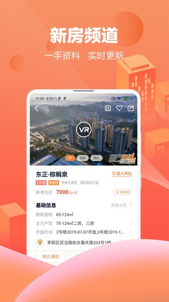 十堰房产在线截图4