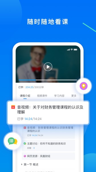 学起plus app截图2