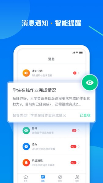 学起plus app截图4
