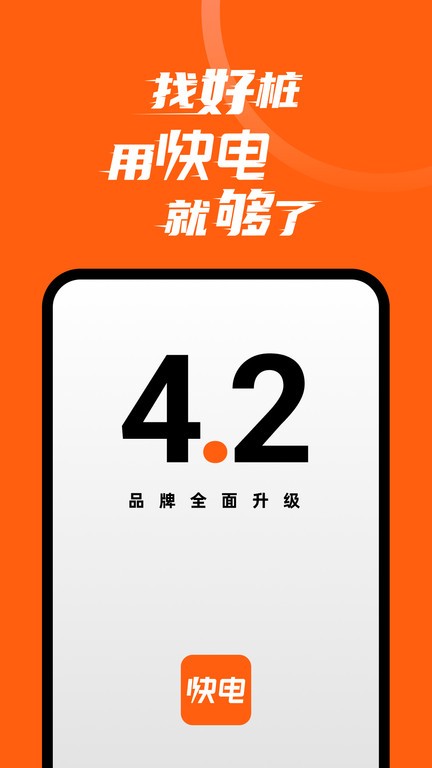 快电app官方截图3