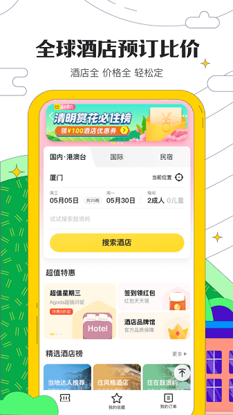 马蜂窝软件最新版截图1