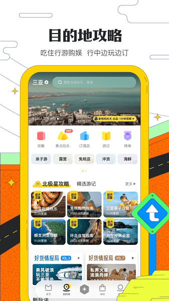 马蜂窝软件最新版截图2