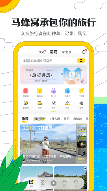 马蜂窝软件最新版截图3