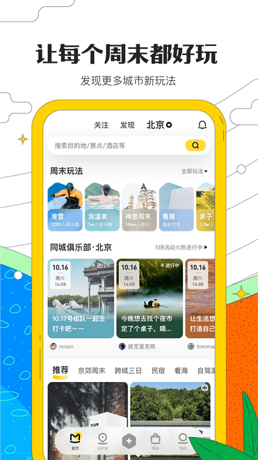 马蜂窝软件最新版截图4