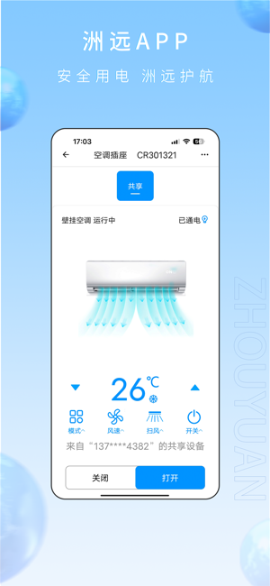 洲远智能管家app截图1