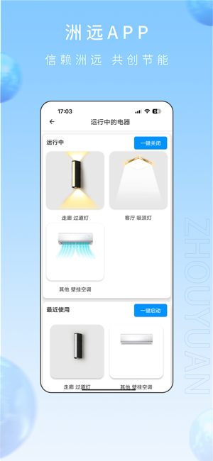 洲远智能管家app截图3