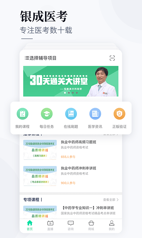 银成医考app题库官方版截图1