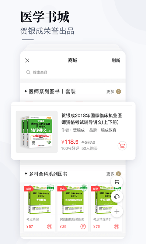银成医考app题库官方版截图2