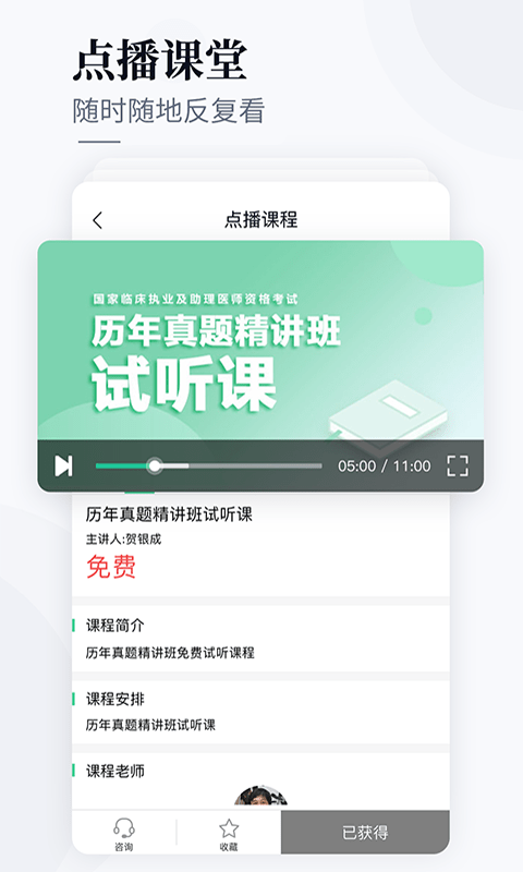 银成医考app题库官方版截图3