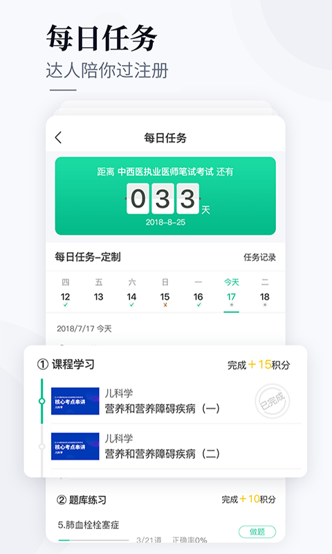 银成医考app题库官方版截图4