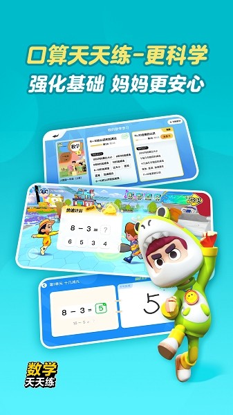 数学天天练软件截图1