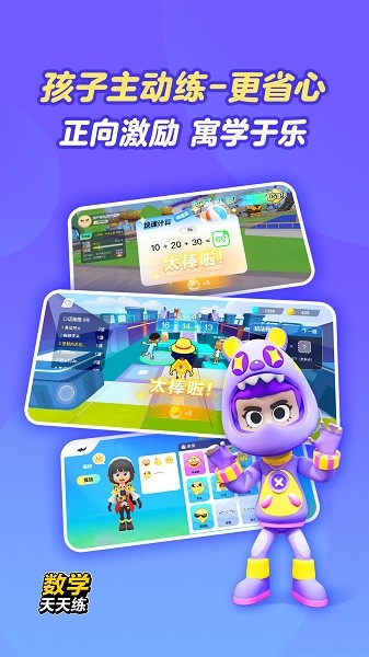 数学天天练软件截图2