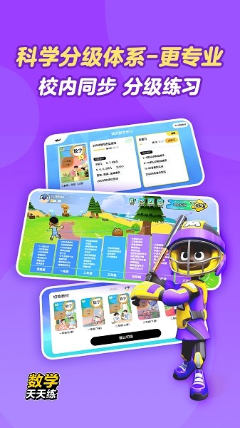 数学天天练软件截图4