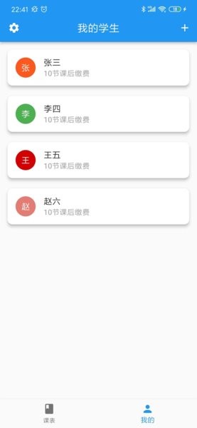 排课宝软件截图4