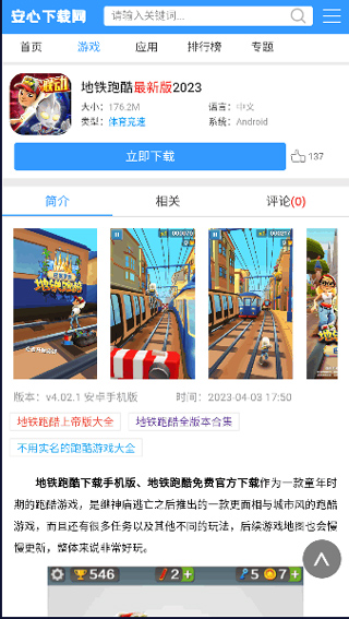 安心下载网app截图1