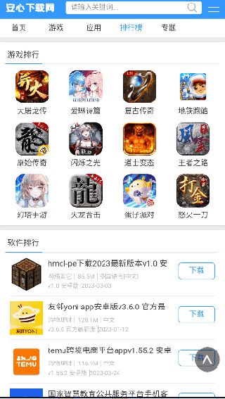安心下载网app截图3