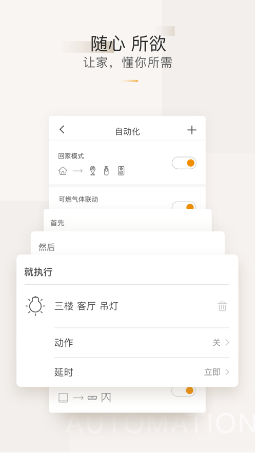欧瑞博智家365官方版截图1