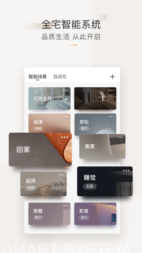 欧瑞博智家365官方版截图3