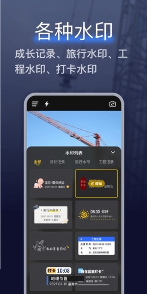 搞定水印相机软件截图3