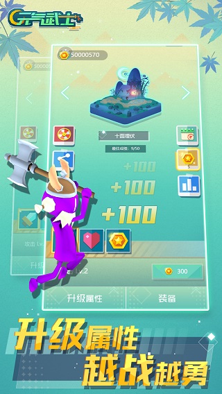 元气武士游戏截图4