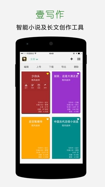 壹写作软件手机版截图1