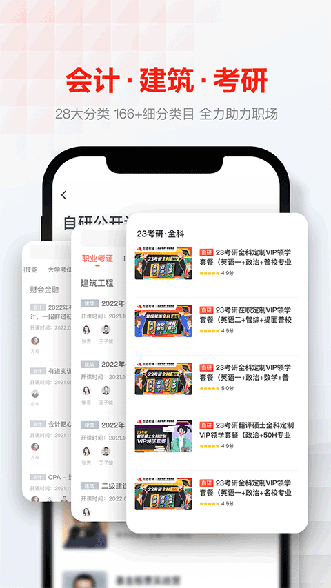 网易云课堂官方app截图4