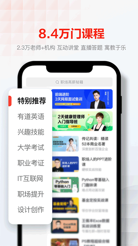 网易云课堂官方app截图5