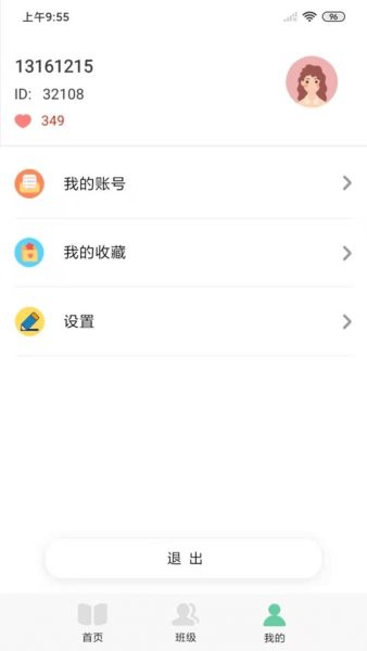 多宝课堂教师版截图3