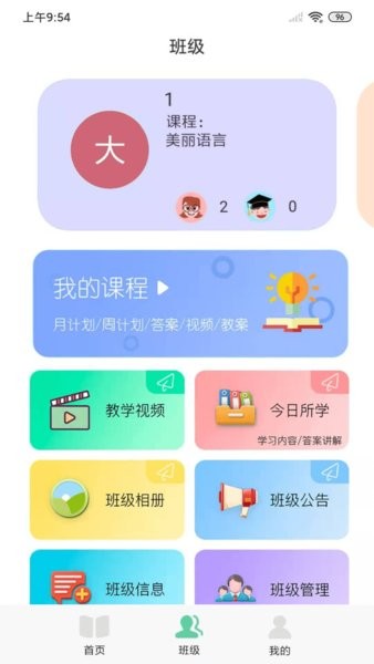 多宝课堂教师版截图4