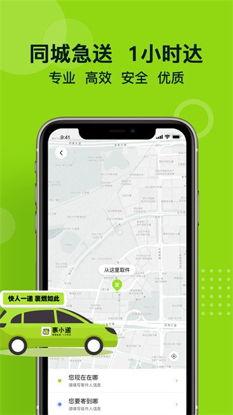 裹小递软件截图1