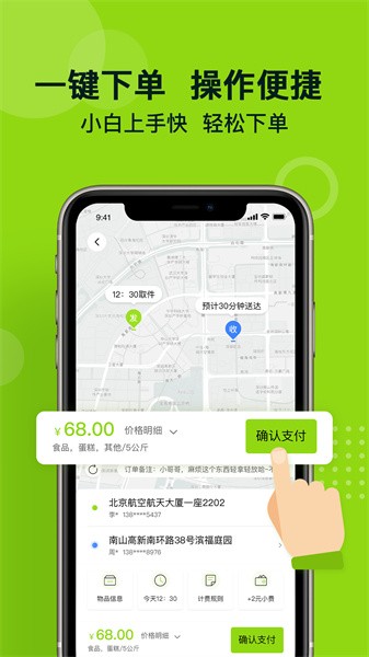 裹小递软件截图2