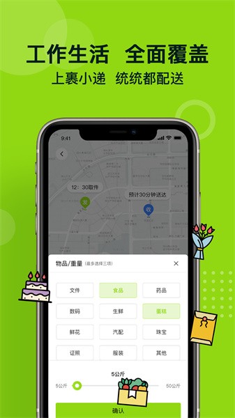 裹小递软件截图3