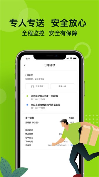 裹小递软件截图4