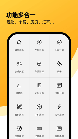 精确计算机手机版截图3