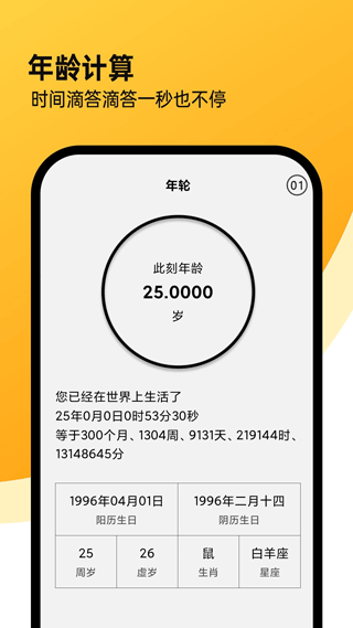 精确计算机手机版截图4