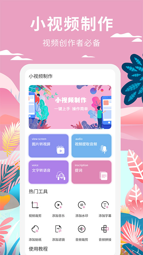 高坪小视频制作app截图1