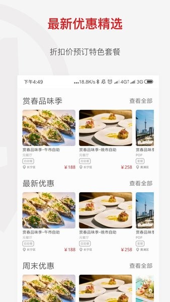 鼎食聚官方版截图2