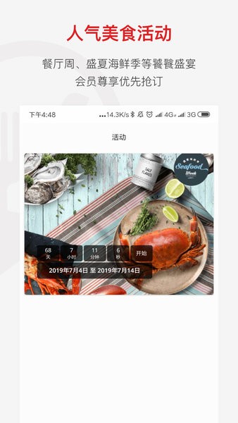 鼎食聚官方版截图3