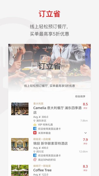 鼎食聚官方版截图4