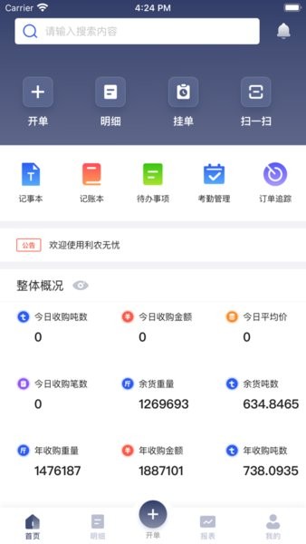 利农无忧软件