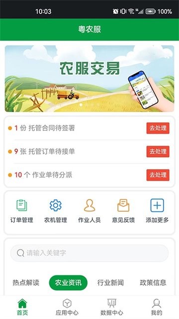 粤农服务平台截图1