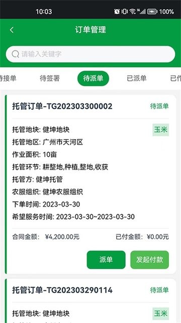 粤农服务平台截图3