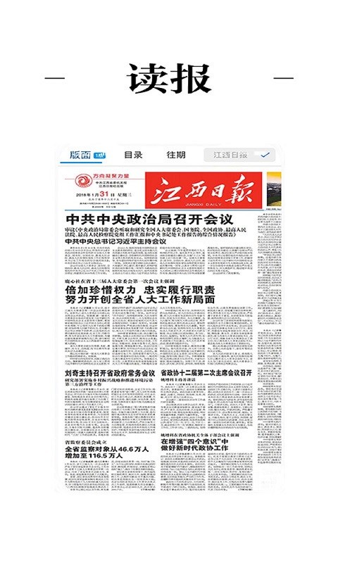 健康江西软件截图2