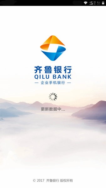 齐鲁企业银行手机银行截图1