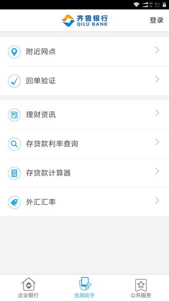 齐鲁企业银行手机银行截图3