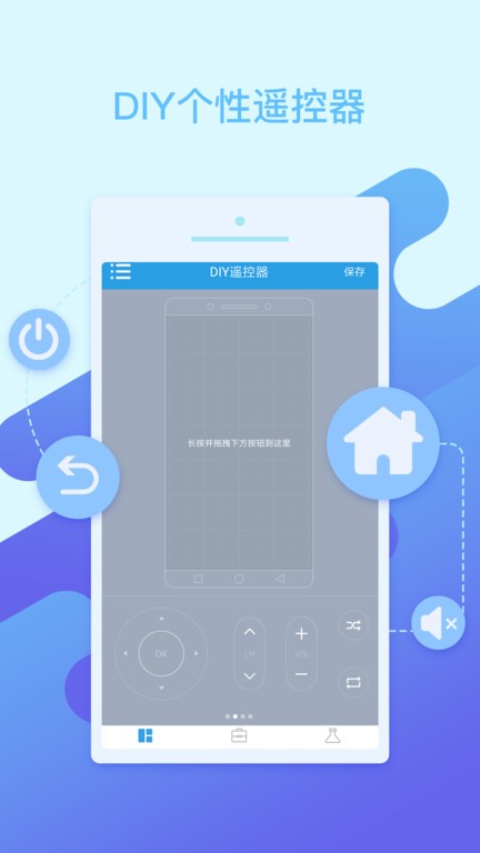 空调万能遥控手机软件截图1